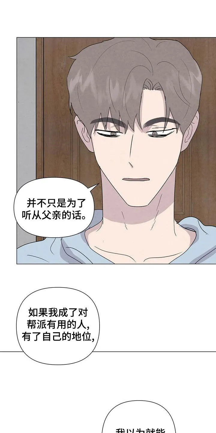 九尾狐断尾救灵草漫画漫画,第79章：【第二季】给我机会16图