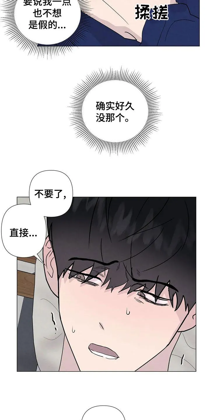 断尾求生漫画漫画,第87章：【第二季】隔音不好16图