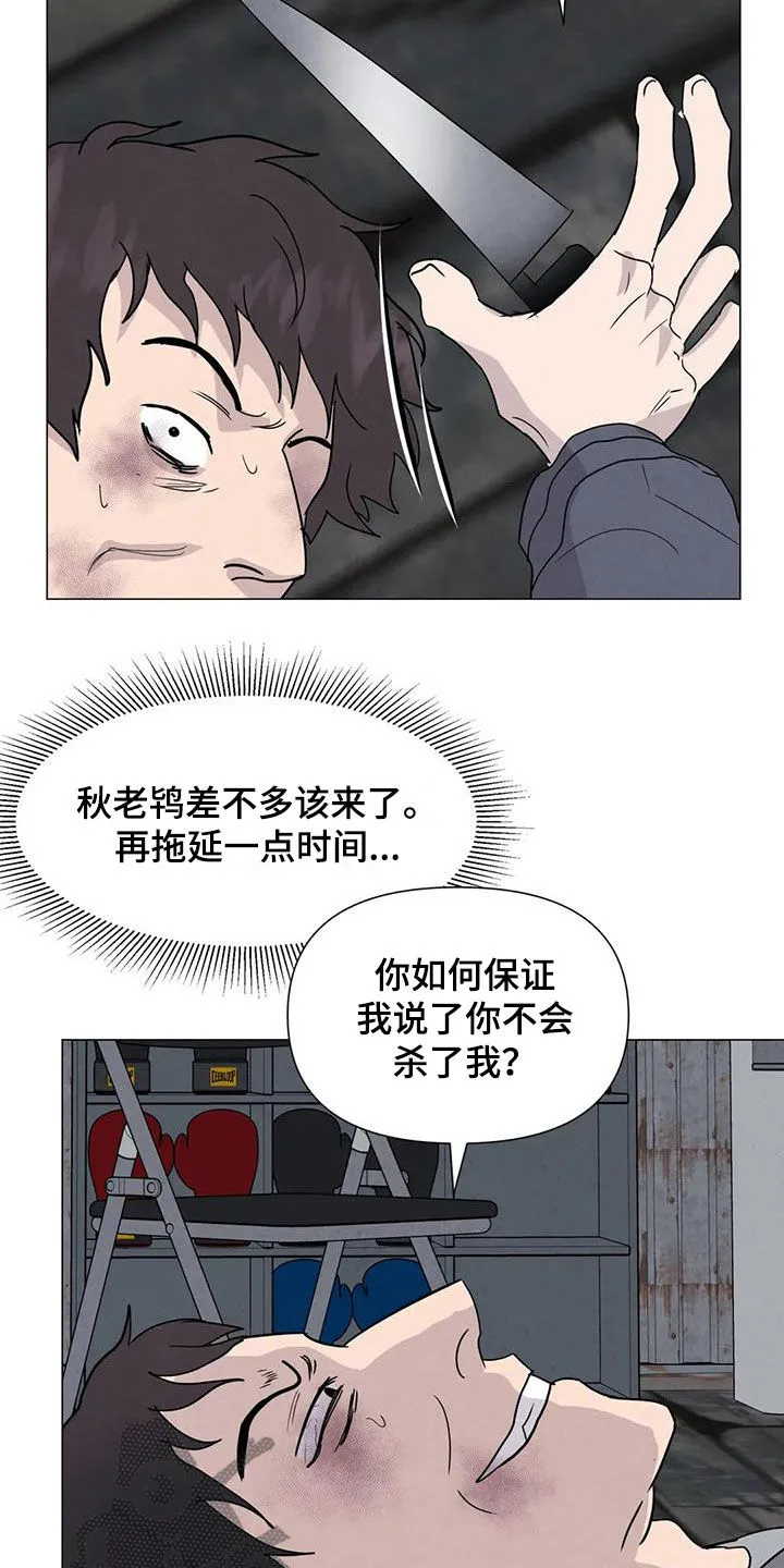 九尾狐断尾救灵草漫画漫画,第66章：【第二季】不给活路9图