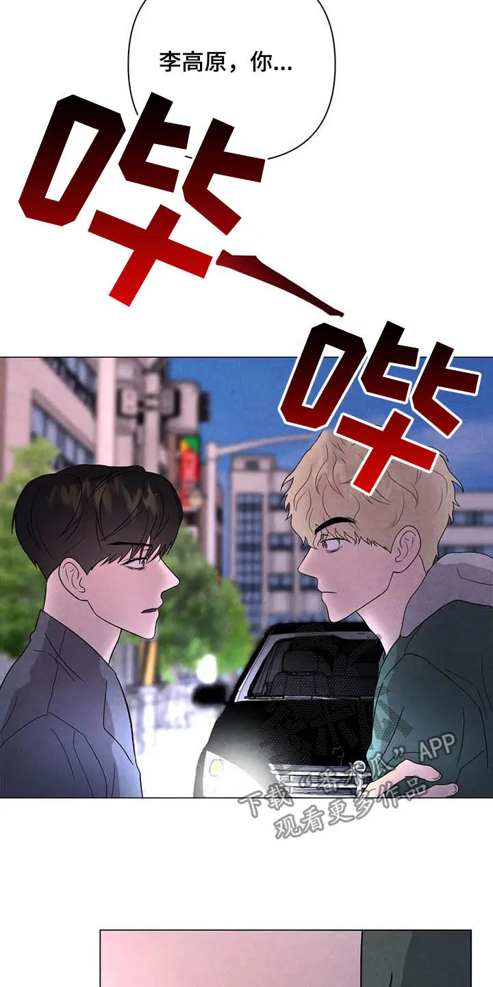 断尾求生漫画漫画,第45章：需要你14图