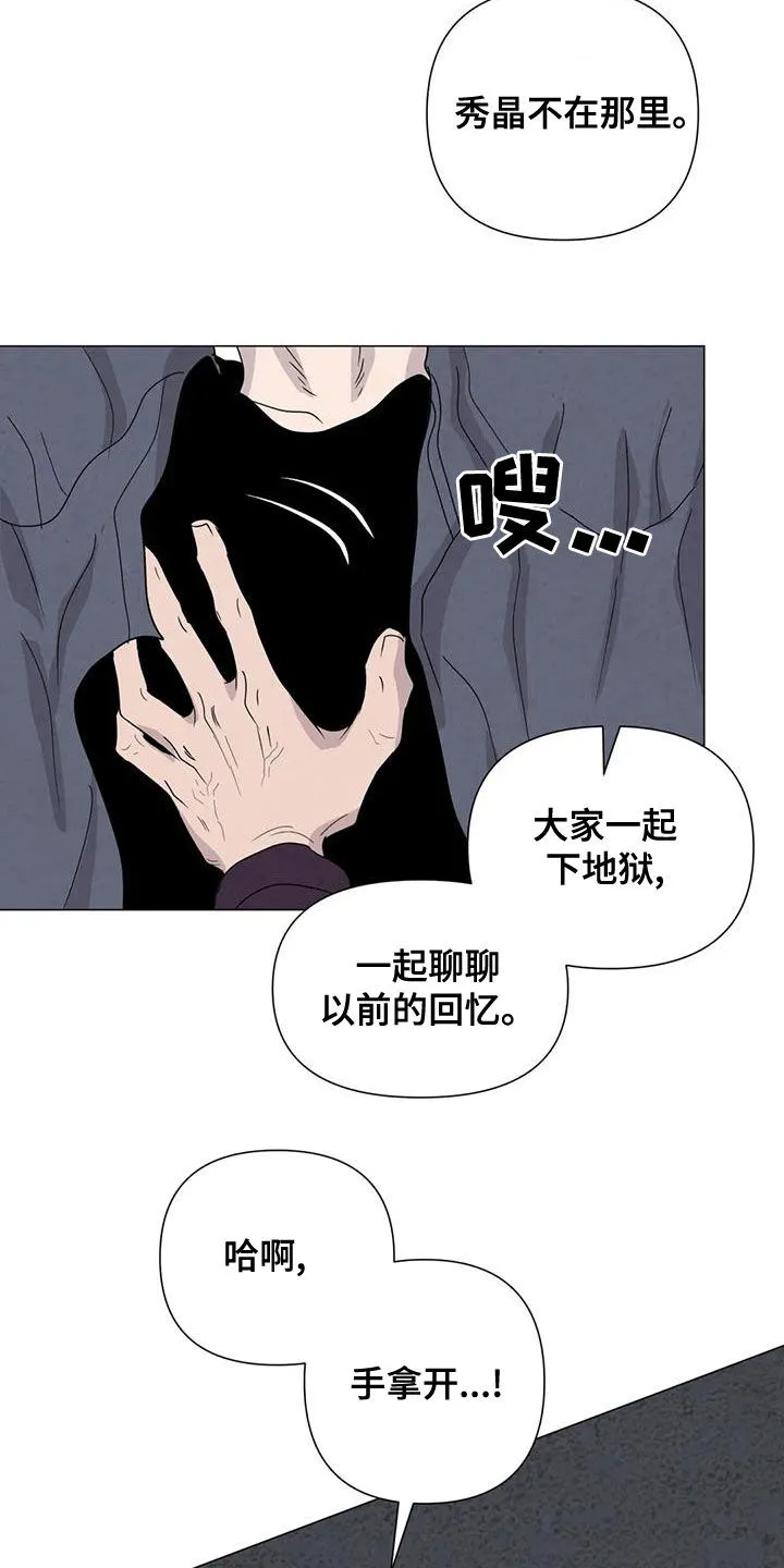 断尾求生漫画漫画,第70章：【第二季】应该更小心16图