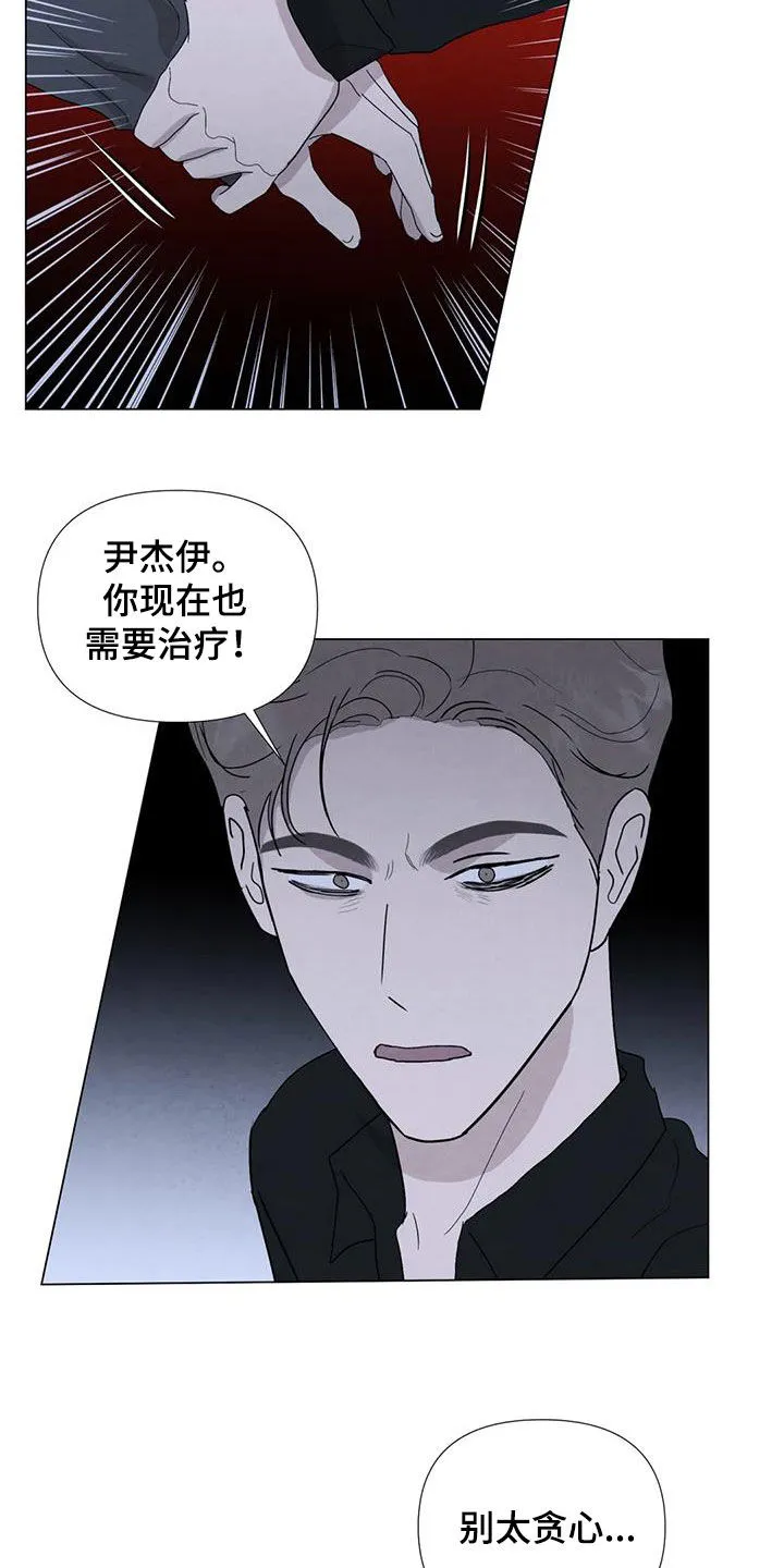 断尾 在线阅读漫画,第101章：【第二季】清理后事14图