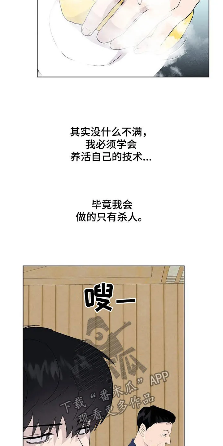 断尾笔趣阁漫画,第114章：【番外】奇怪的客人10图