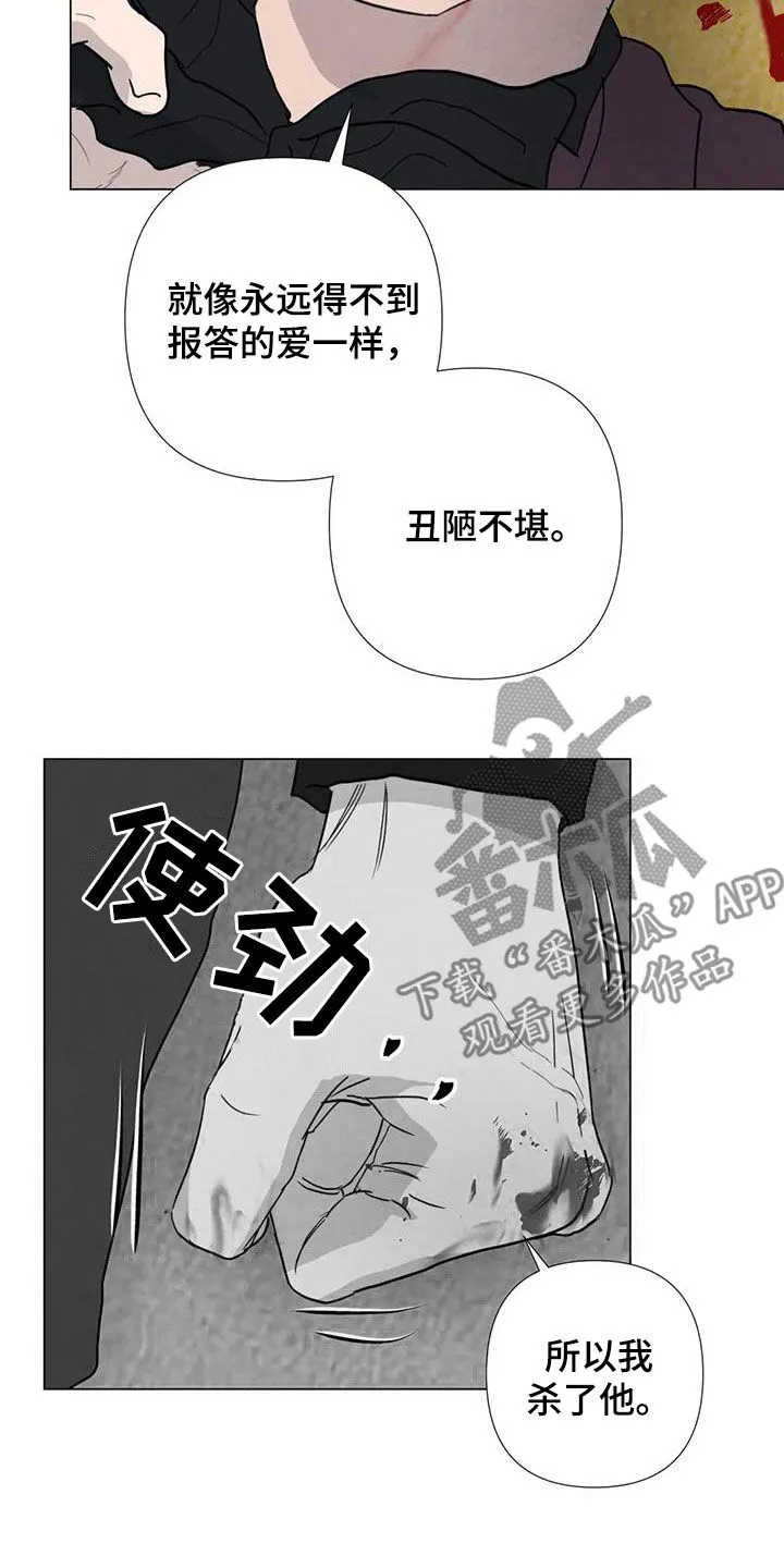 九尾狐断尾救灵草漫画漫画,第99章：【第二季】因为恶心13图
