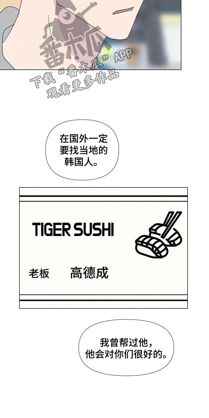 求生无后座力漫画漫画,第110章：【番外】夏威夷定居5图
