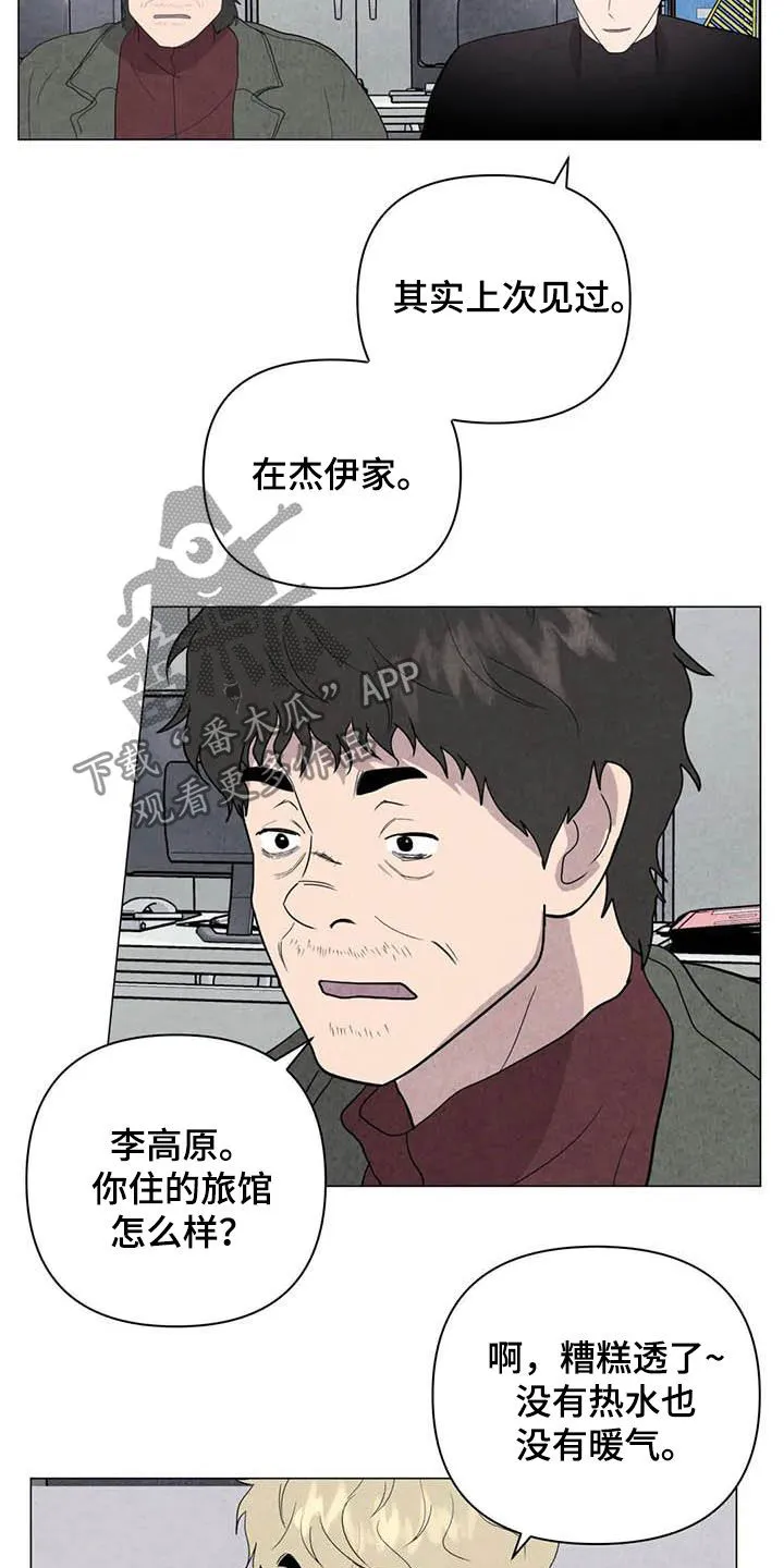 断尾动漫漫画,第44章：不对头5图