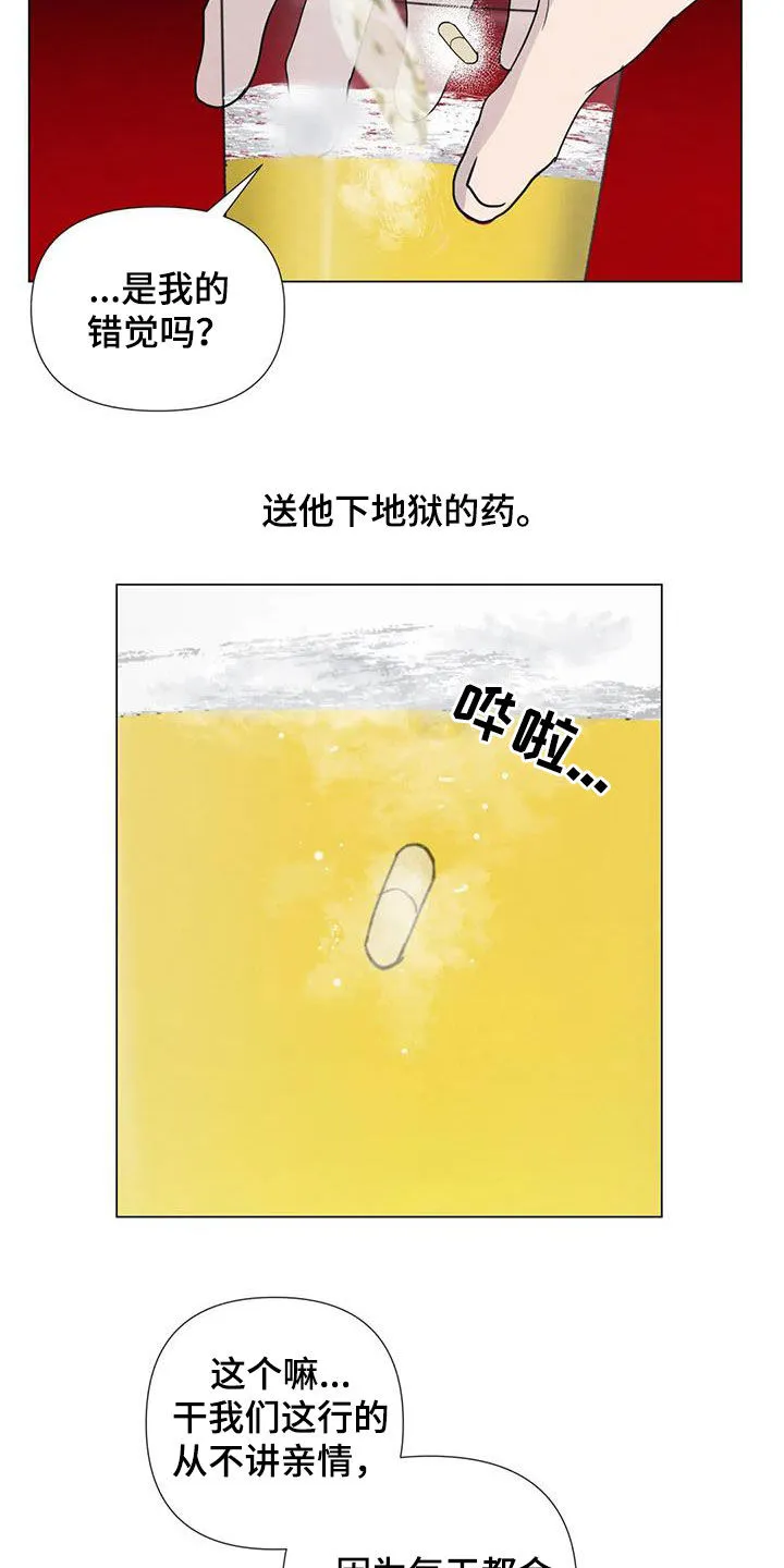 九尾狐断尾救灵草漫画漫画,第94章：【第二季】察觉6图