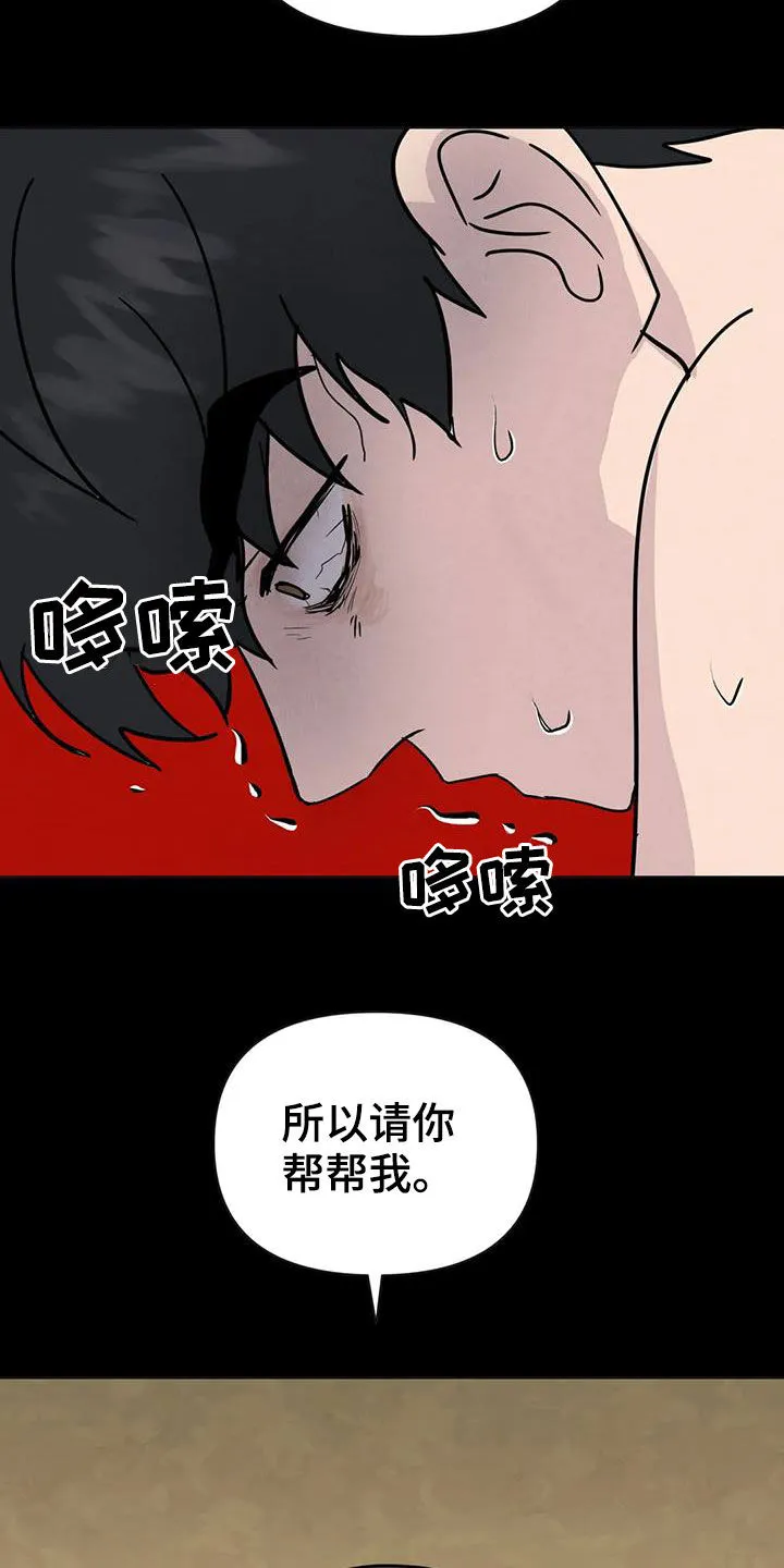 断尾求生漫画漫画,第59章：【第二季】不想再生病16图