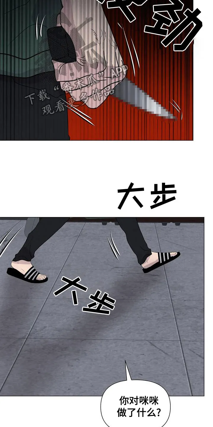 断尾求生漫画漫画,第75章：【第二季】我要杀了你15图