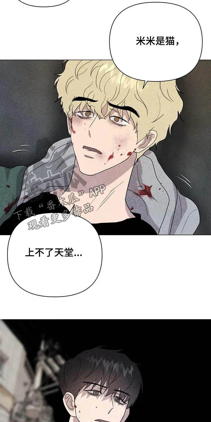 断尾笔趣阁漫画,第33章：死要面子9图