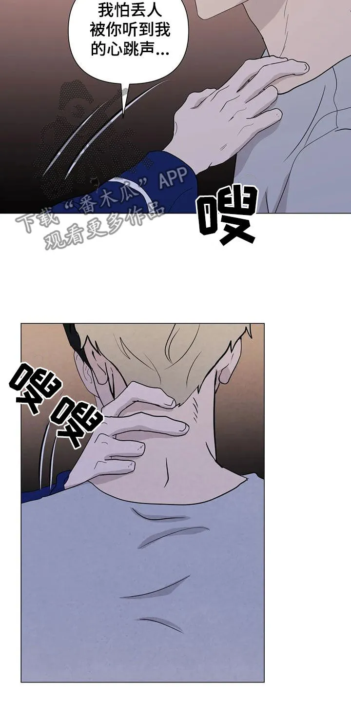 九尾狐断尾救灵草漫画漫画,第84章：【第二季】别怀疑15图
