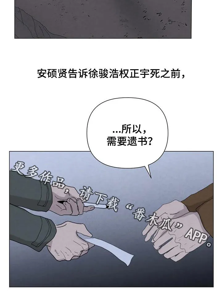 求生无后座力漫画漫画,第104章：【第二季】遗书21图