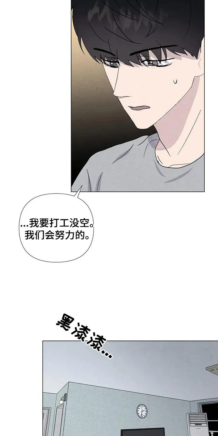 断尾动漫漫画,第109章：【番外】我们会努力的16图