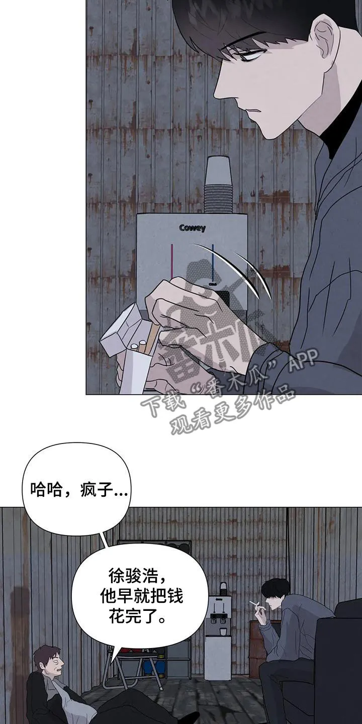 断尾求生漫画漫画,第65章：【第二季】内情5图