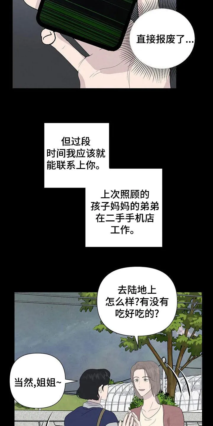 断尾小说免费阅读漫画,第80章：【第二季】签约仪式4图
