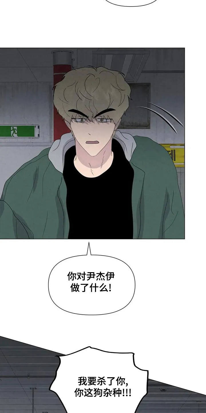 断尾求生漫画漫画,第75章：【第二季】我要杀了你16图