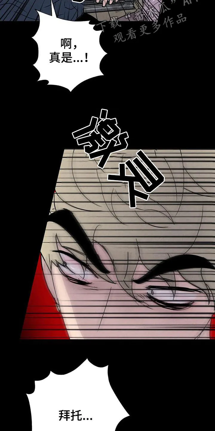 断尾求生漫画漫画,第60章：【第二季】失手16图