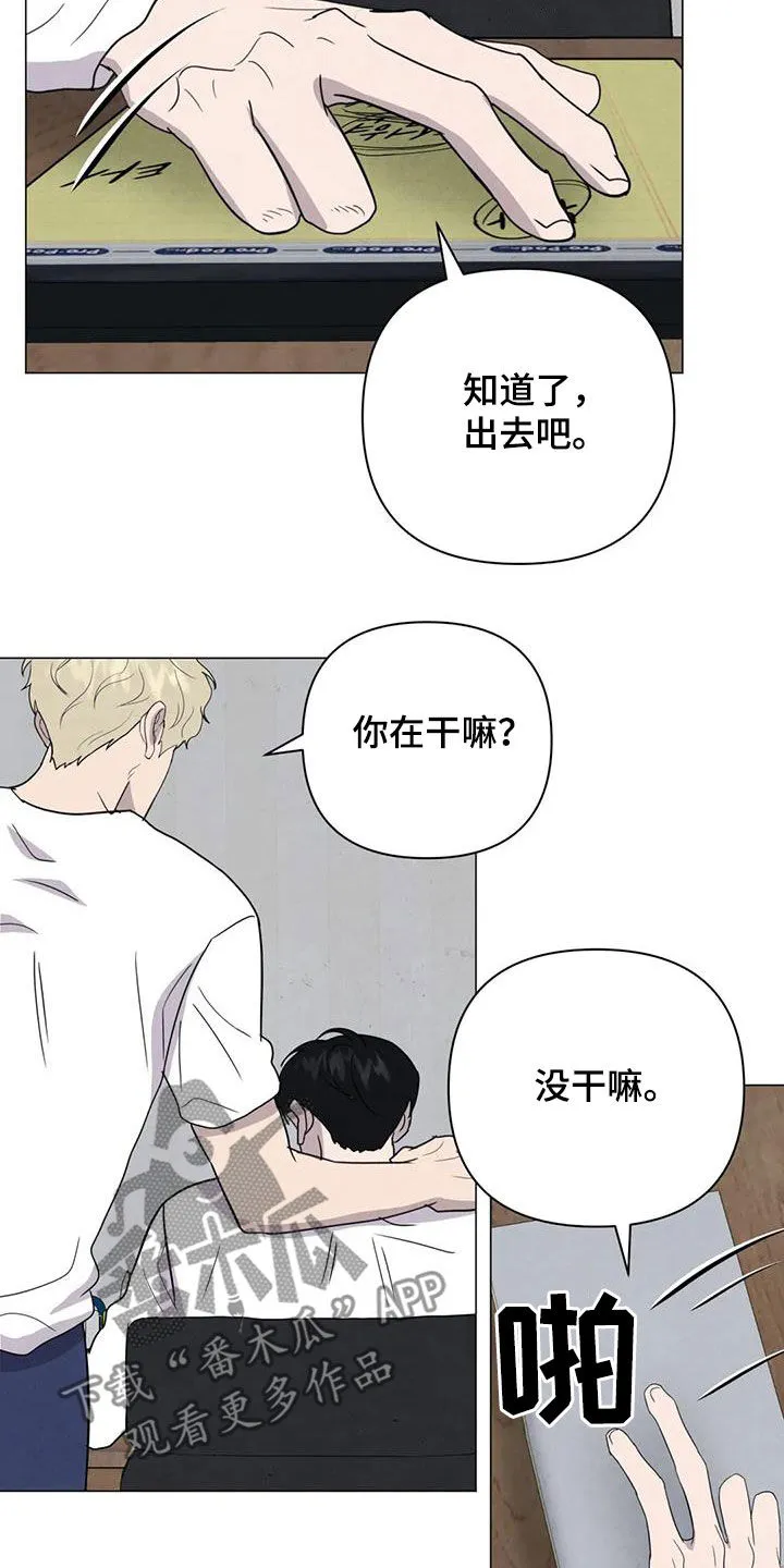 断尾小说免费阅读漫画,第46章：计划15图
