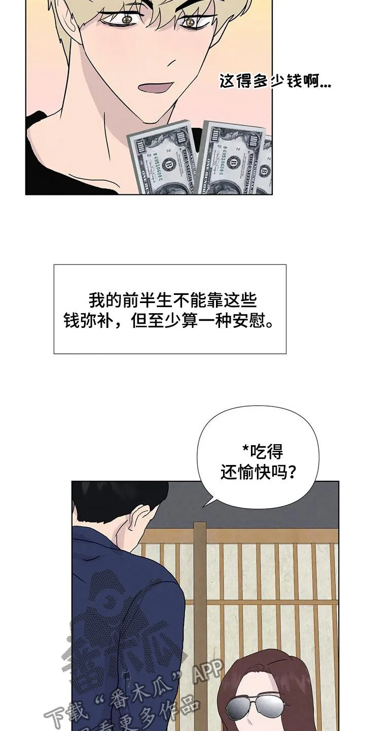 九尾狐断尾救灵草漫画漫画,第117章：【番外】财产16图