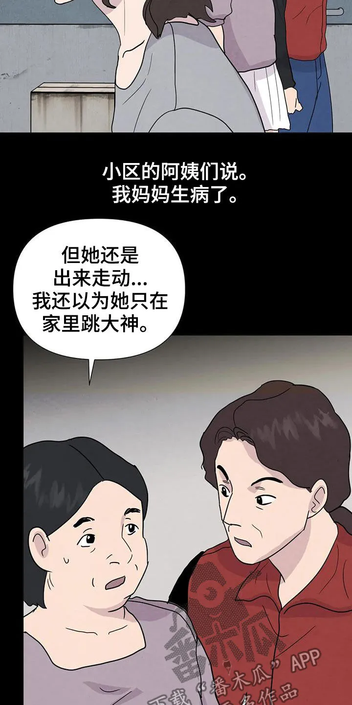 玄学求生漫画漫画,第58章：【第二季】着魔18图