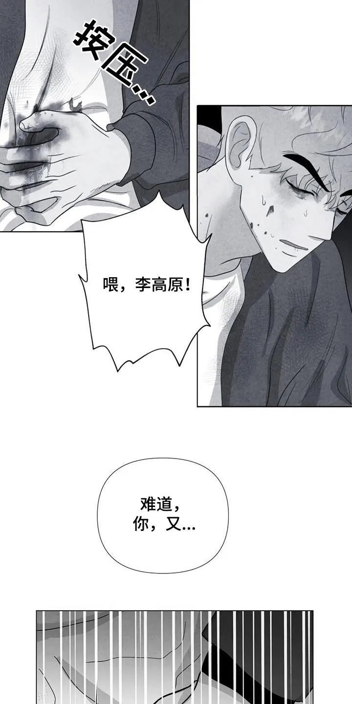断尾巴漫画漫画,第100章：【第二季】你这个疯子11图