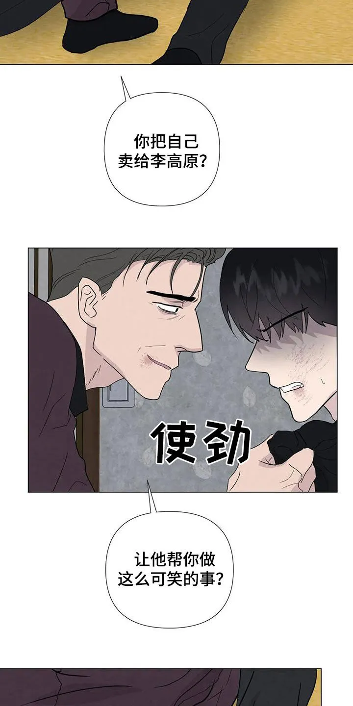 断尾巴漫画漫画,第97章：【第二季】不敌10图