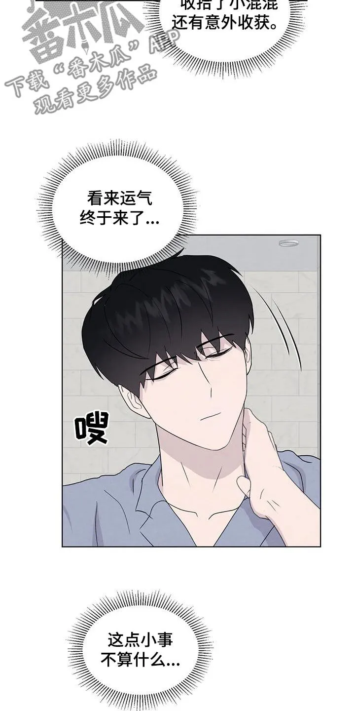 九尾狐断尾救灵草漫画漫画,第117章：【番外】财产3图