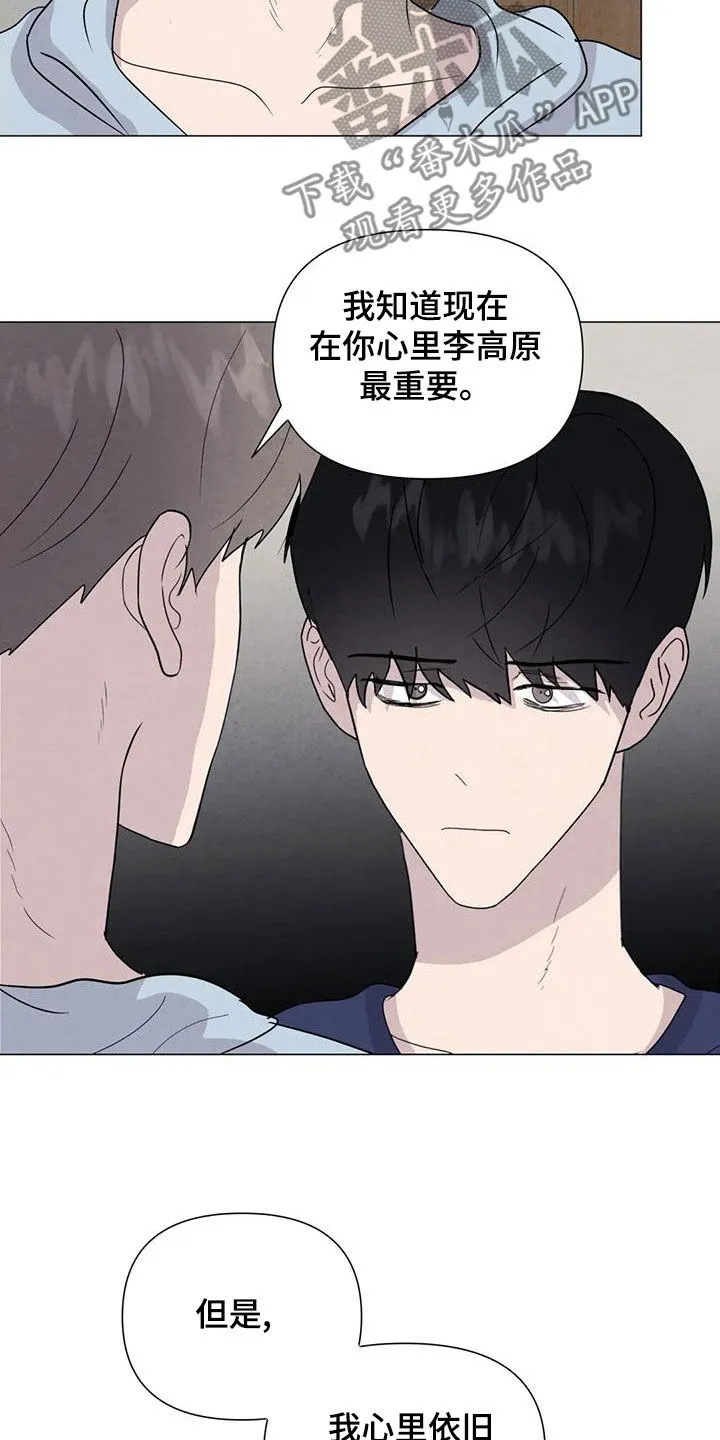 九尾狐断尾救灵草漫画漫画,第79章：【第二季】给我机会21图