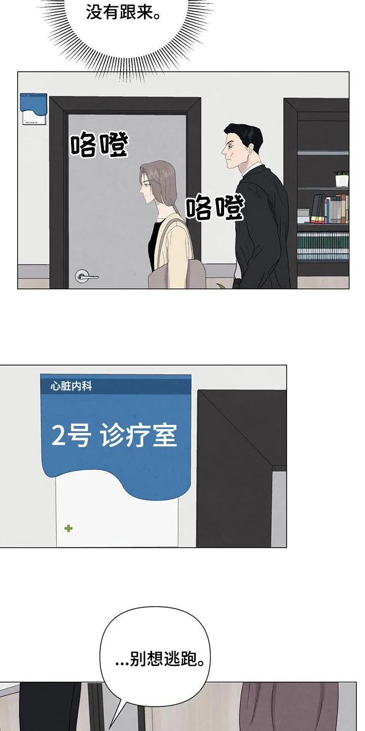断尾小说txt漫画,第85章：【第二季】计划3图