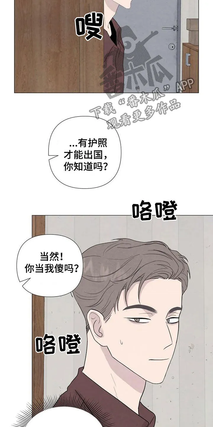 断尾求生漫画漫画,第90章：【第二季】提议11图