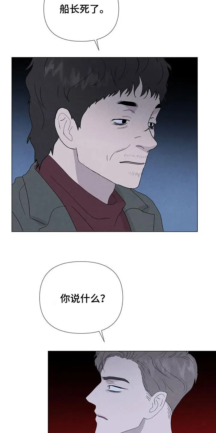九尾狐断尾救灵草漫画漫画,第102章：【第二季】船长之死12图