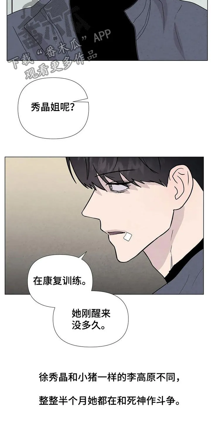 断尾求生漫画漫画,第106章：【第二季】一个月后10图