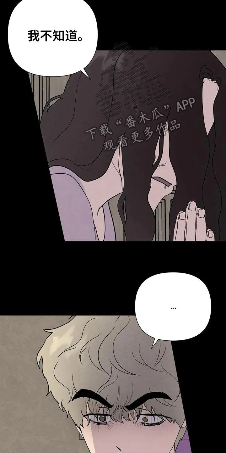 断尾求生漫画漫画,第60章：【第二季】失手10图