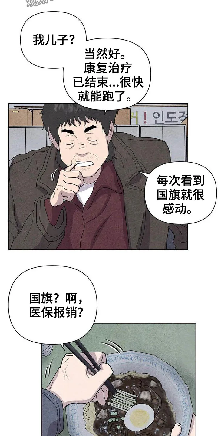 开挂求生漫画漫画,第30章：米米受伤5图