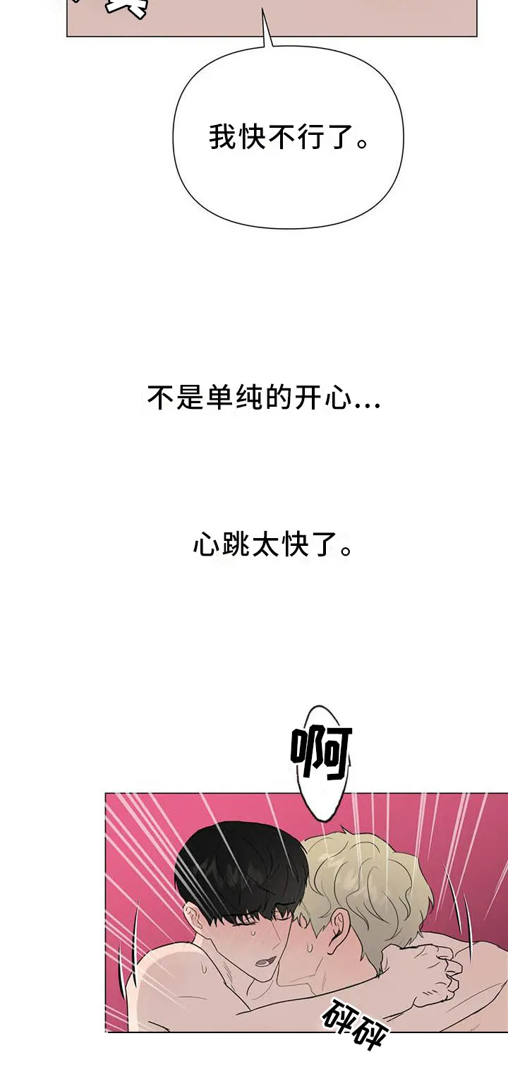 求生无后座力漫画漫画,第56章：【第二季】不像21图
