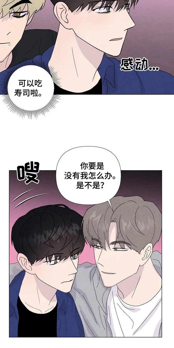 求生无后座力漫画漫画,第110章：【番外】夏威夷定居7图