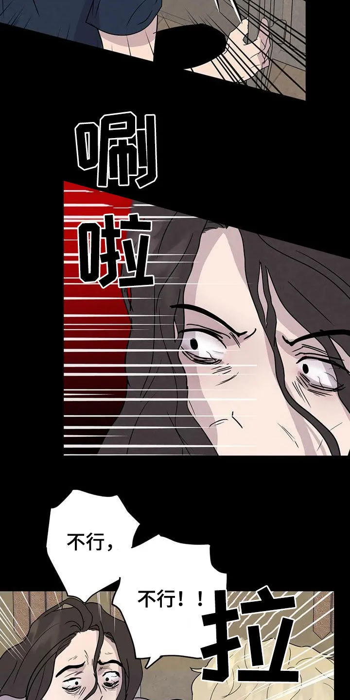 断尾求生漫画漫画,第60章：【第二季】失手13图
