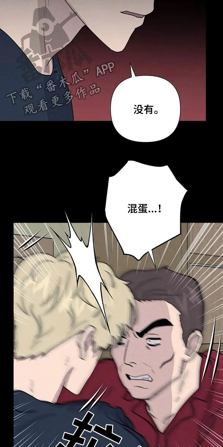 断尾求生漫画漫画,第62章：【第二季】心狠手辣5图