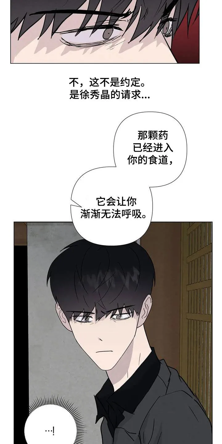 各种求生漫画漫画,第95章：【第二季】变数2图