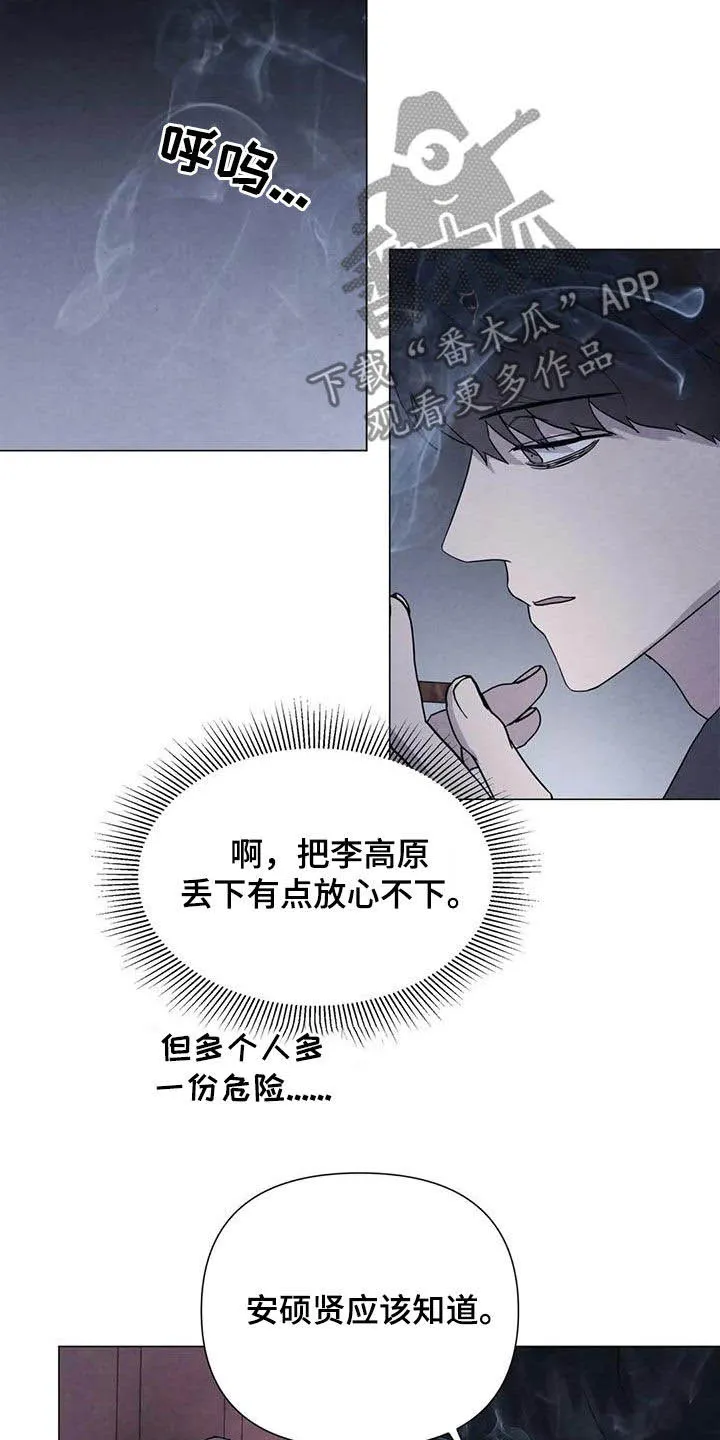 求生无后座力漫画漫画,第50章：别再招惹他7图