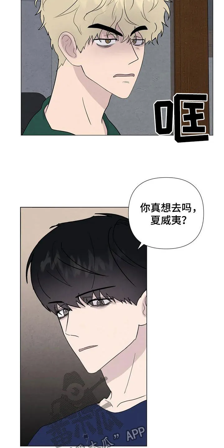 断尾求生漫画漫画,第90章：【第二季】提议13图