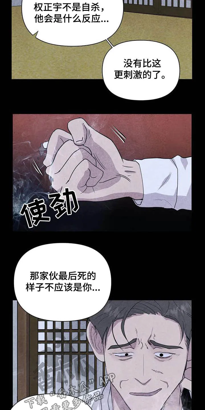 求生漫画完结篇漫画,第26章：他杀19图