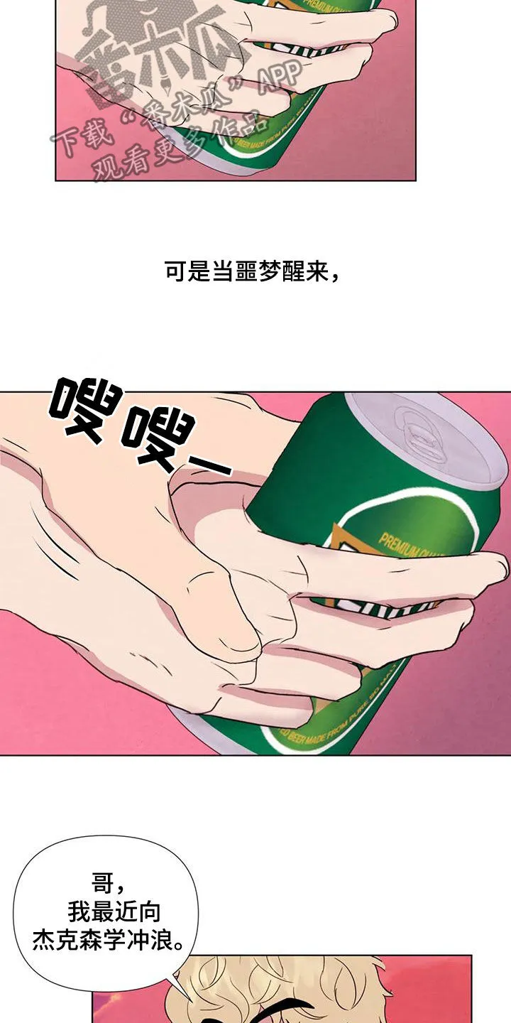 玄学求生漫画漫画,第118章：【番外】秘密基地21图