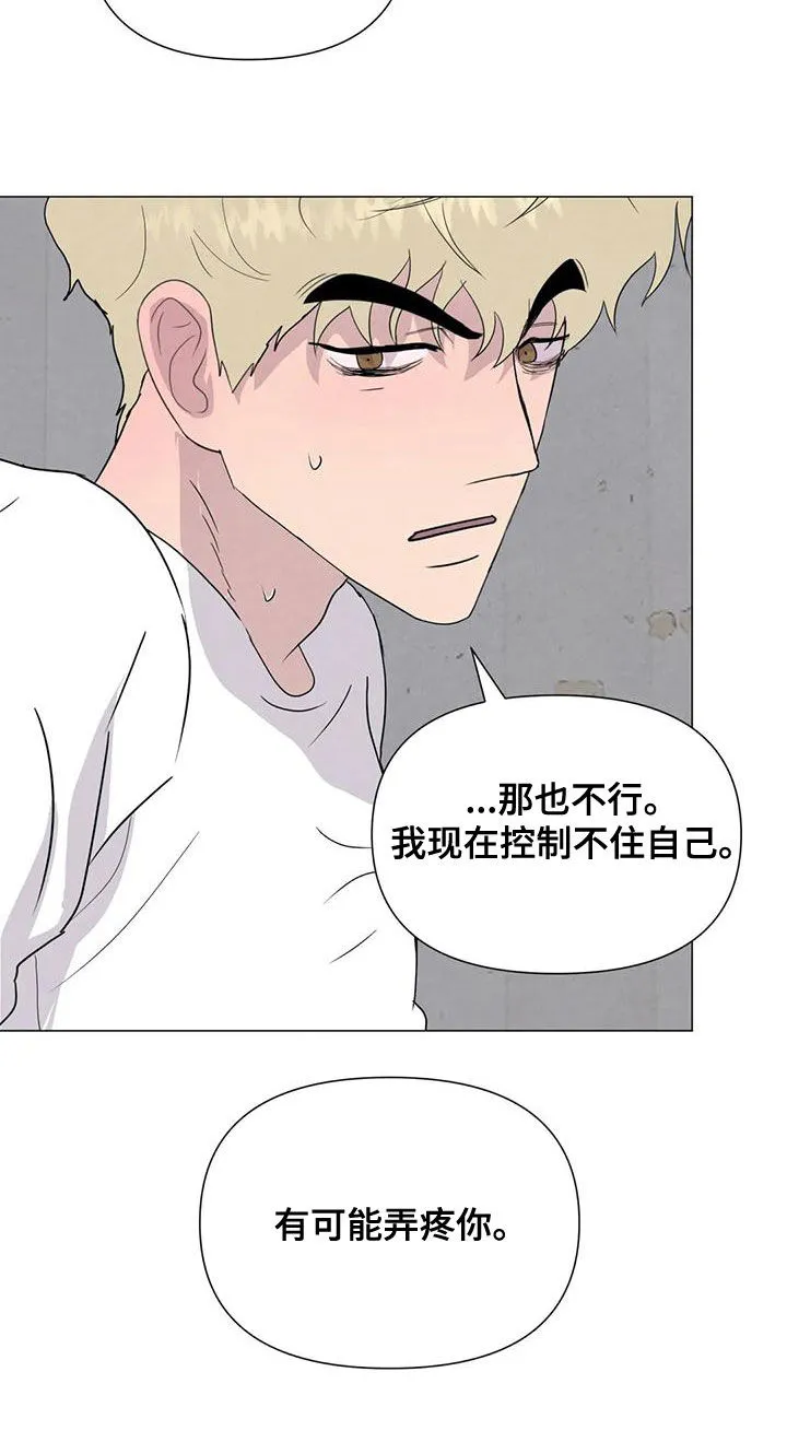 九尾狐断尾救灵草漫画漫画,第73章：【第二季】有你就够了10图