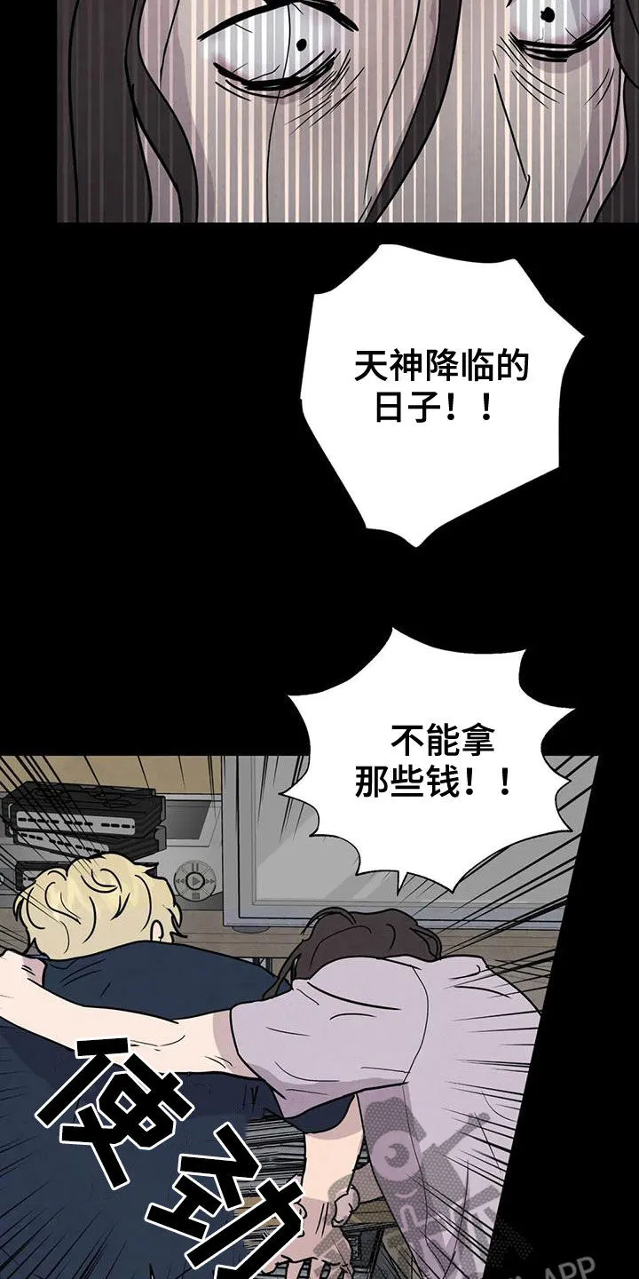 断尾求生漫画漫画,第60章：【第二季】失手15图