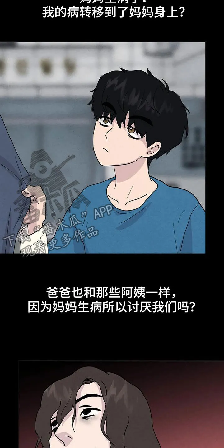 玄学求生漫画漫画,第58章：【第二季】着魔20图