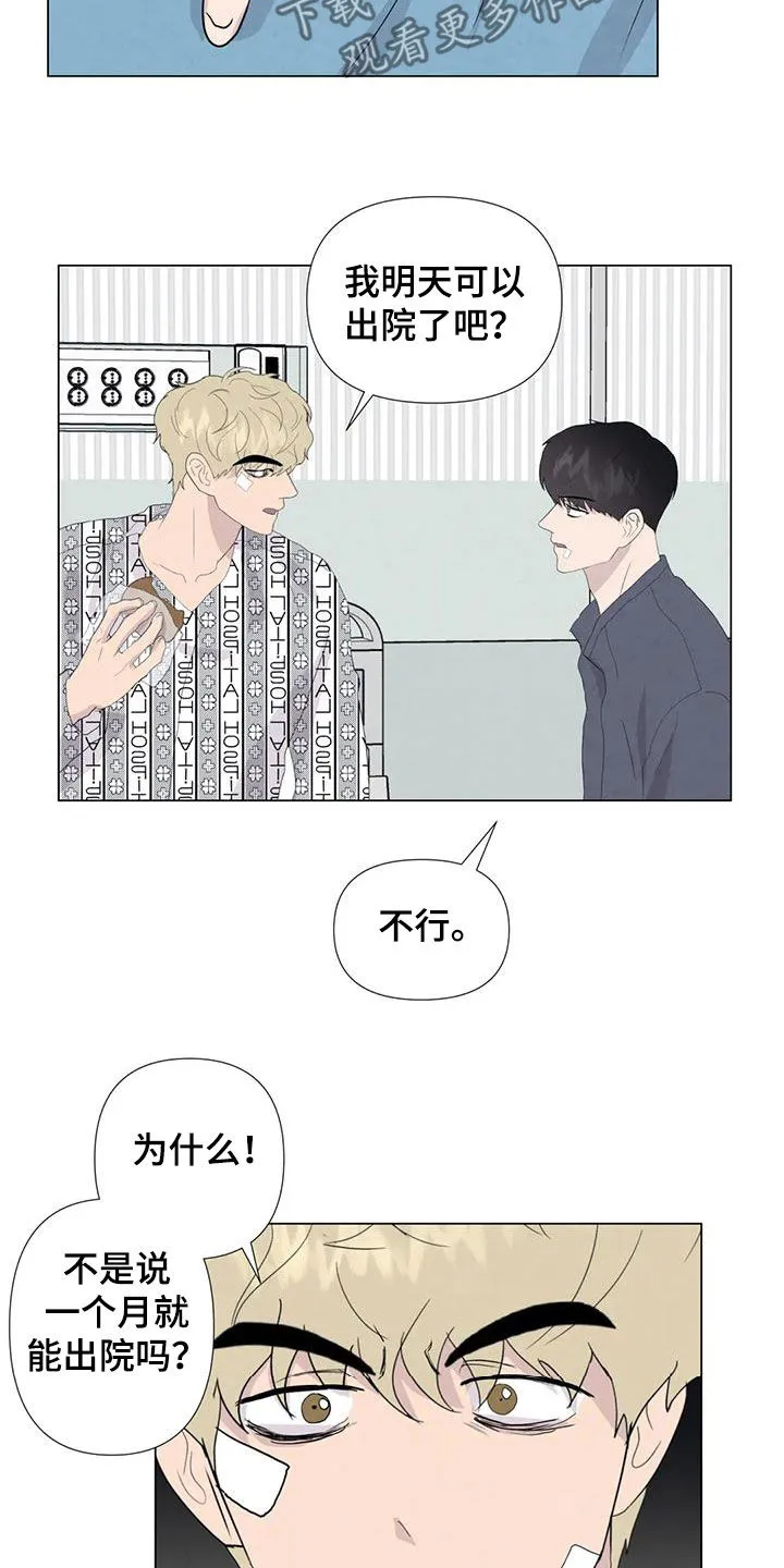 断尾求生漫画漫画,第106章：【第二季】一个月后12图