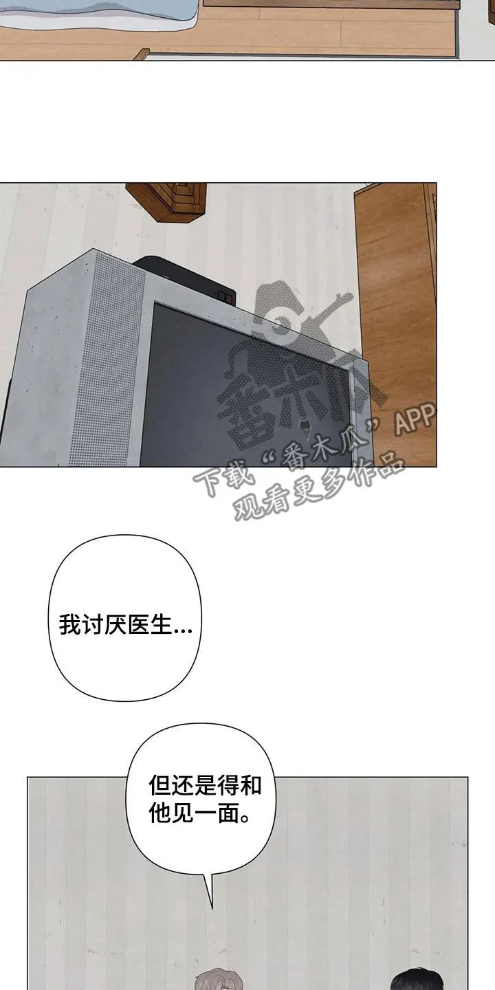 断尾求生漫画漫画,第82章：【第二季 】愤怒7图