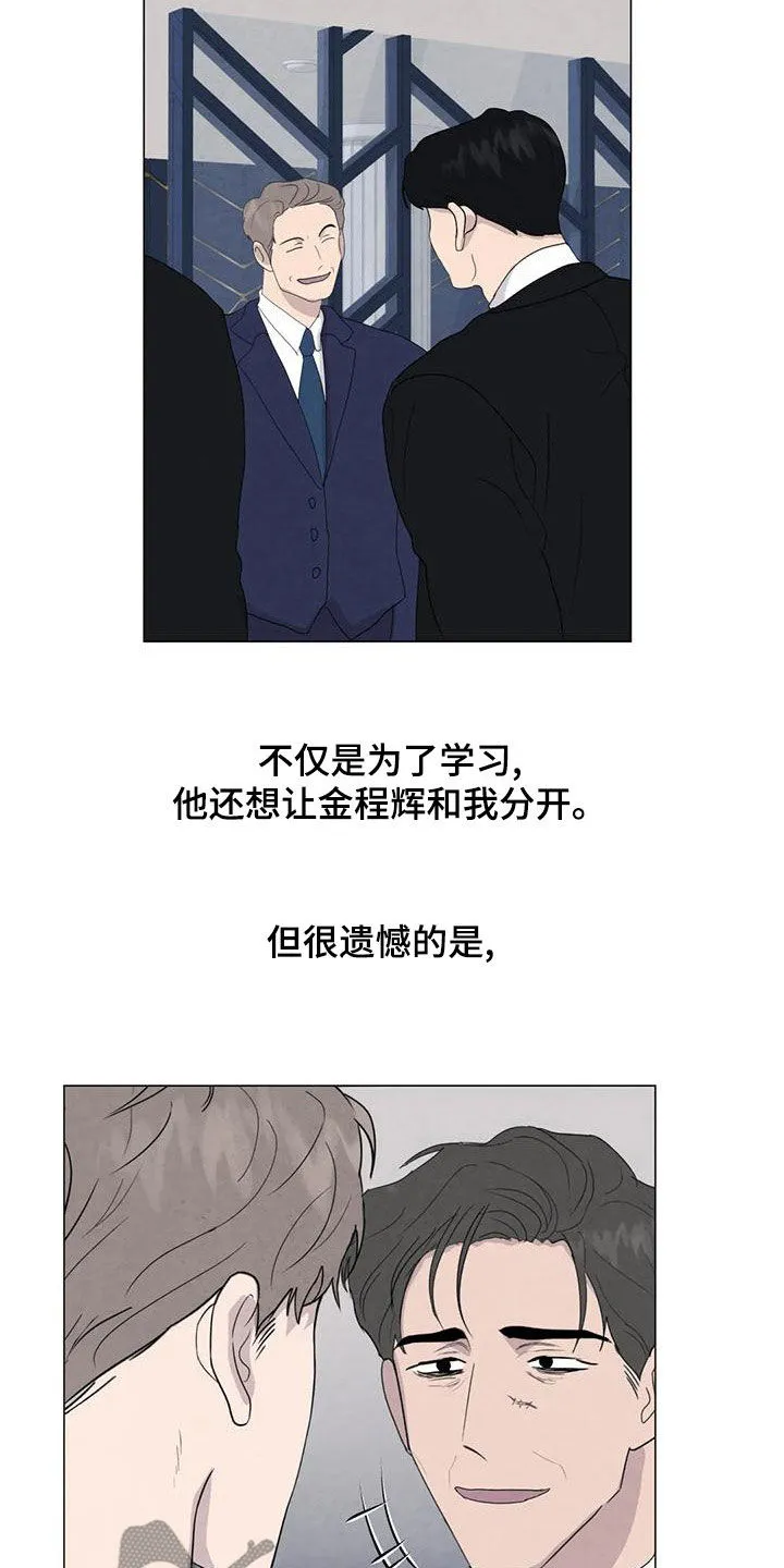 断尾求生漫画漫画,第81章：【第二季】放宽心4图