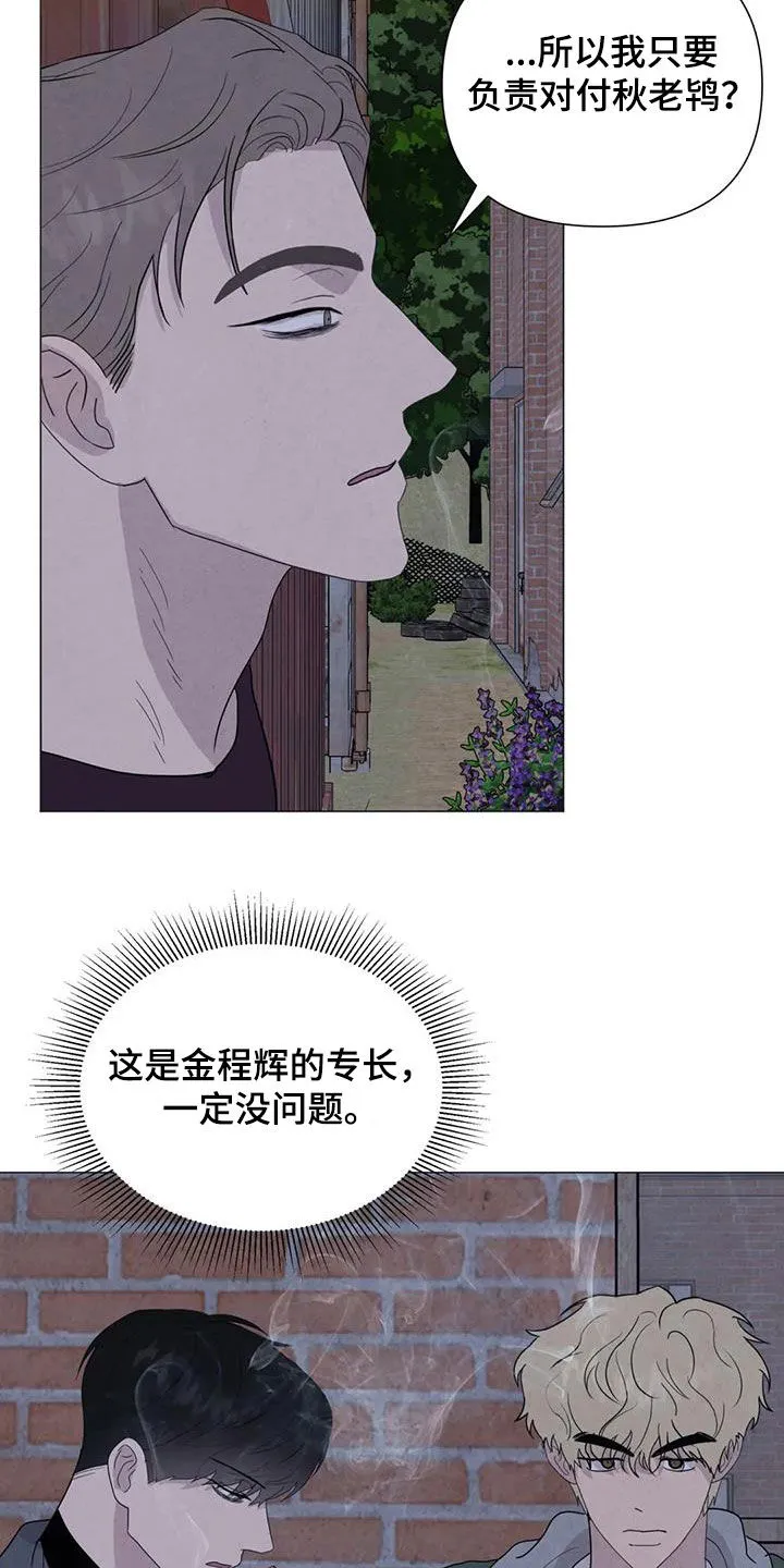 断肢再植漫画漫画,第63章：【第二季】行动19图